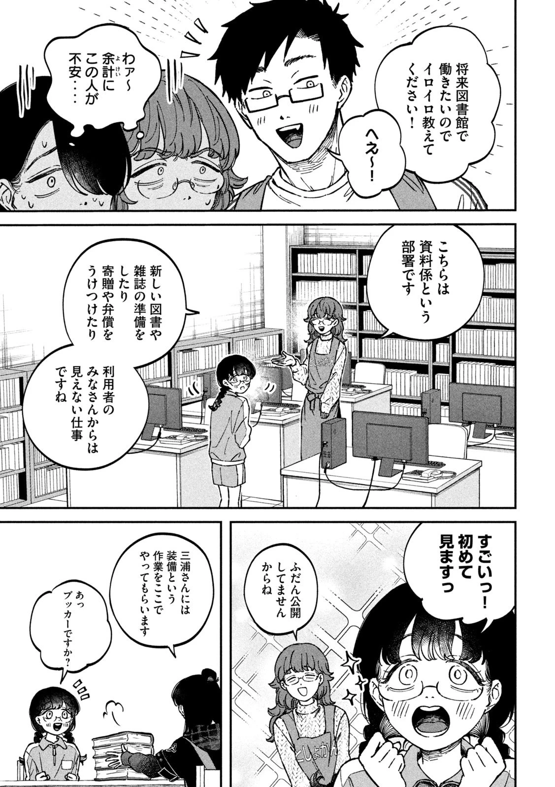 税金で買った本 第16話 - 13