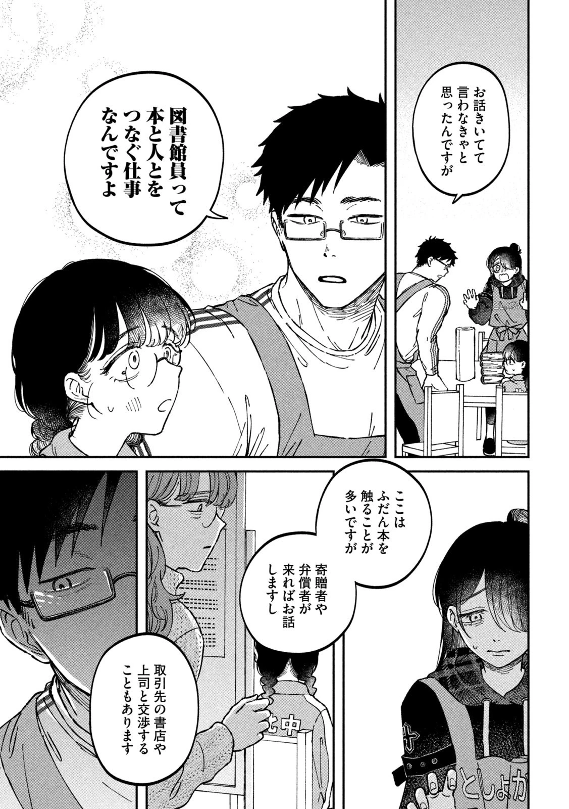 税金で買った本 第16話 - 17