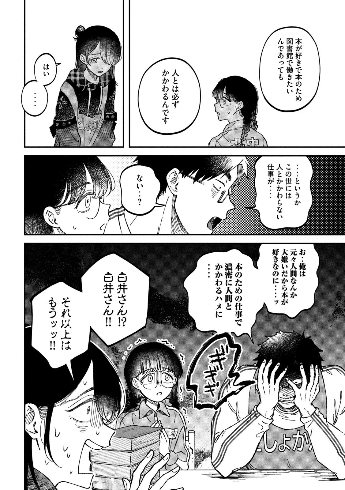 税金で買った本 第16話 - 18