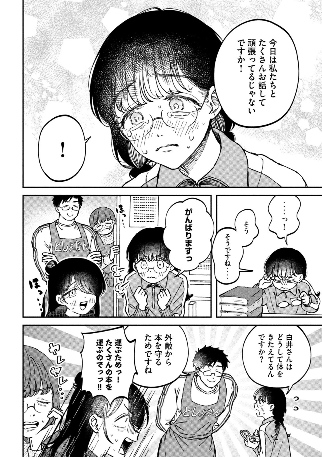 税金で買った本 第16話 - 20