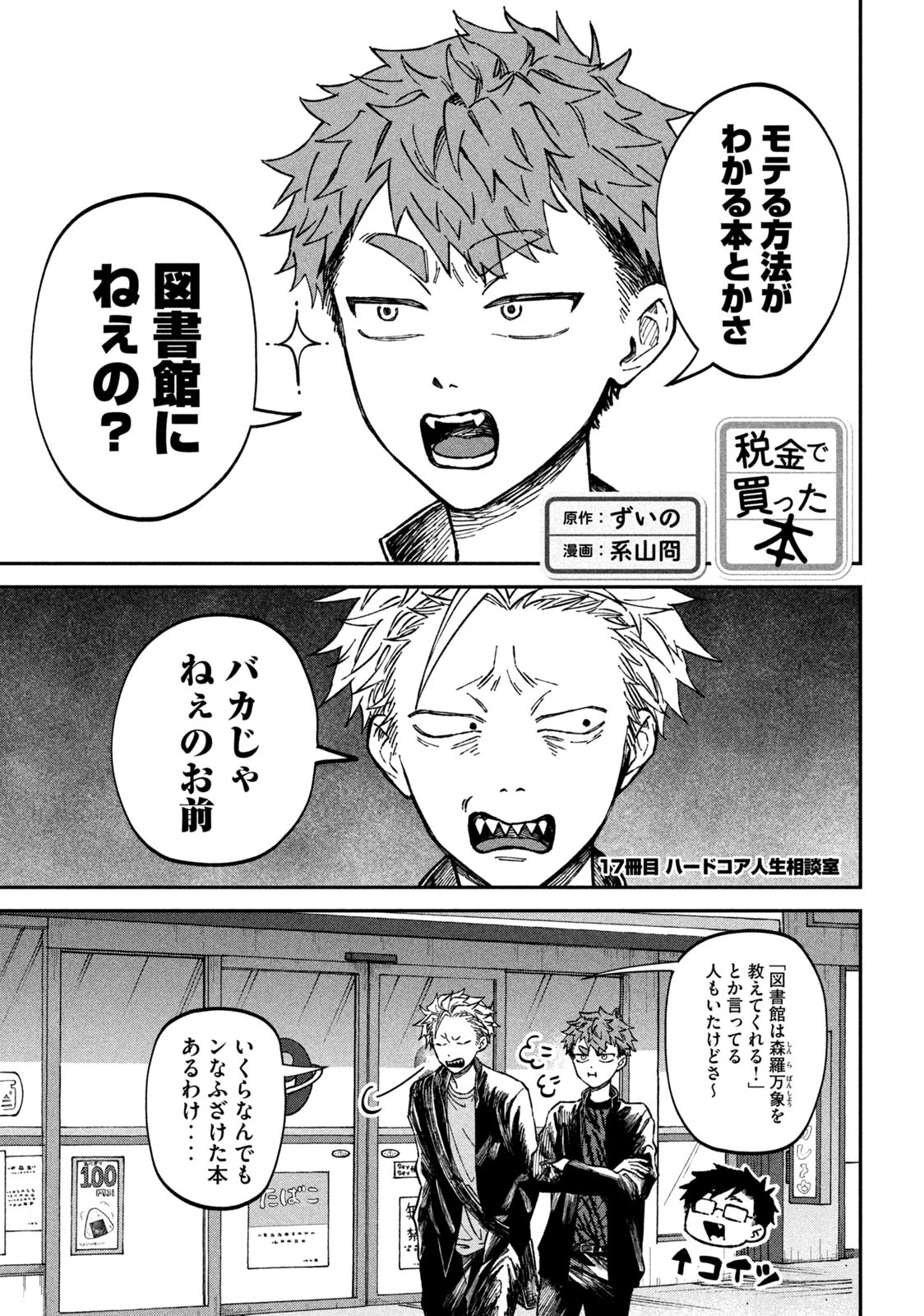 税金で買った本 第17話 - 1