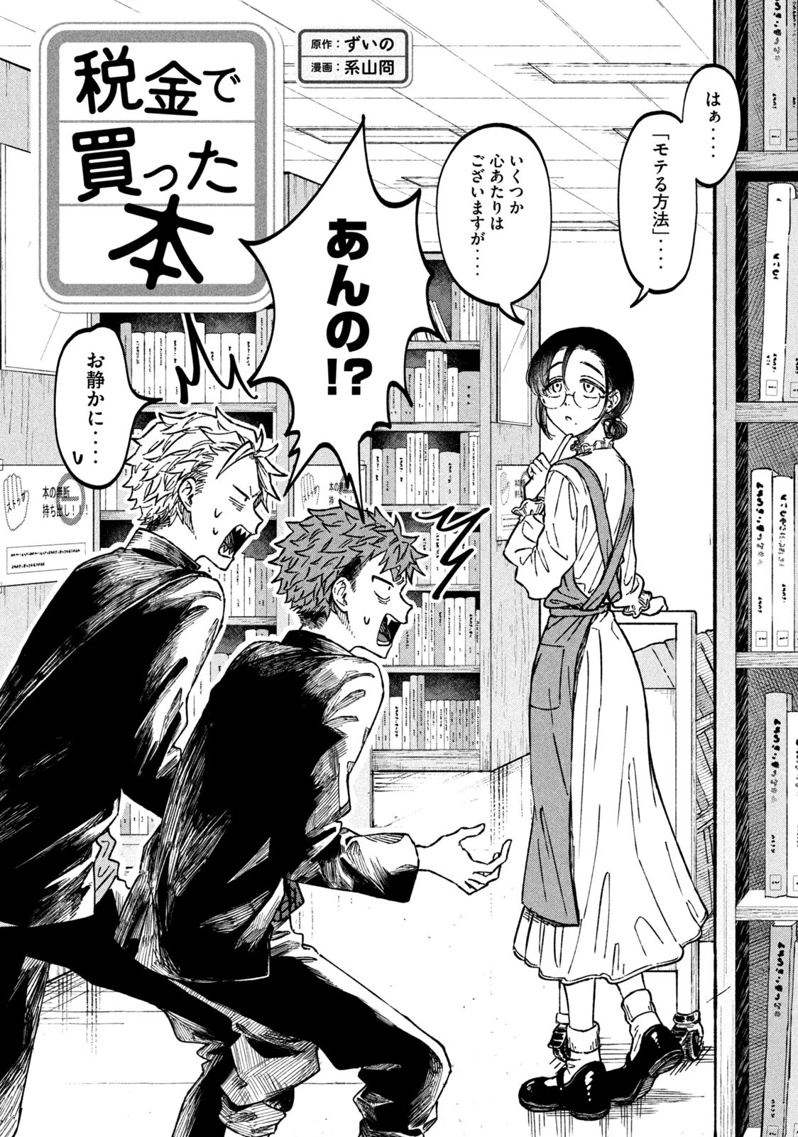 税金で買った本 第17話 - 2