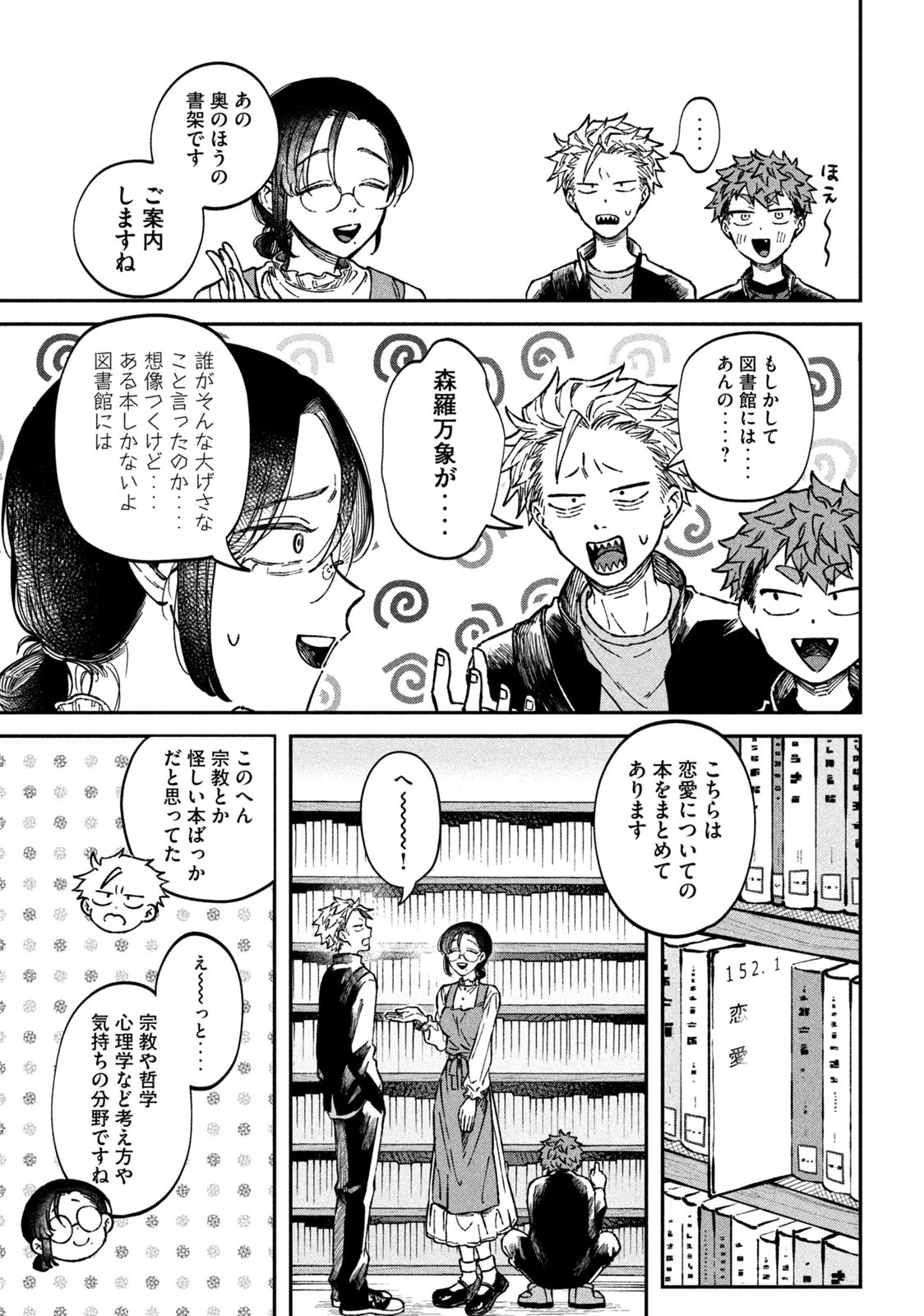 税金で買った本 第17話 - 3