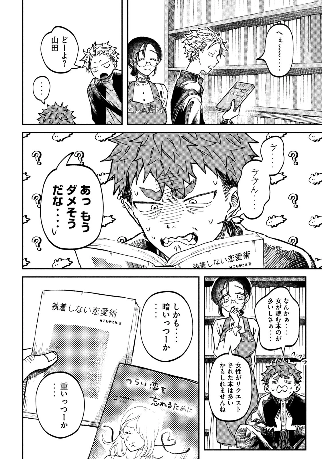 税金で買った本 第17話 - 4