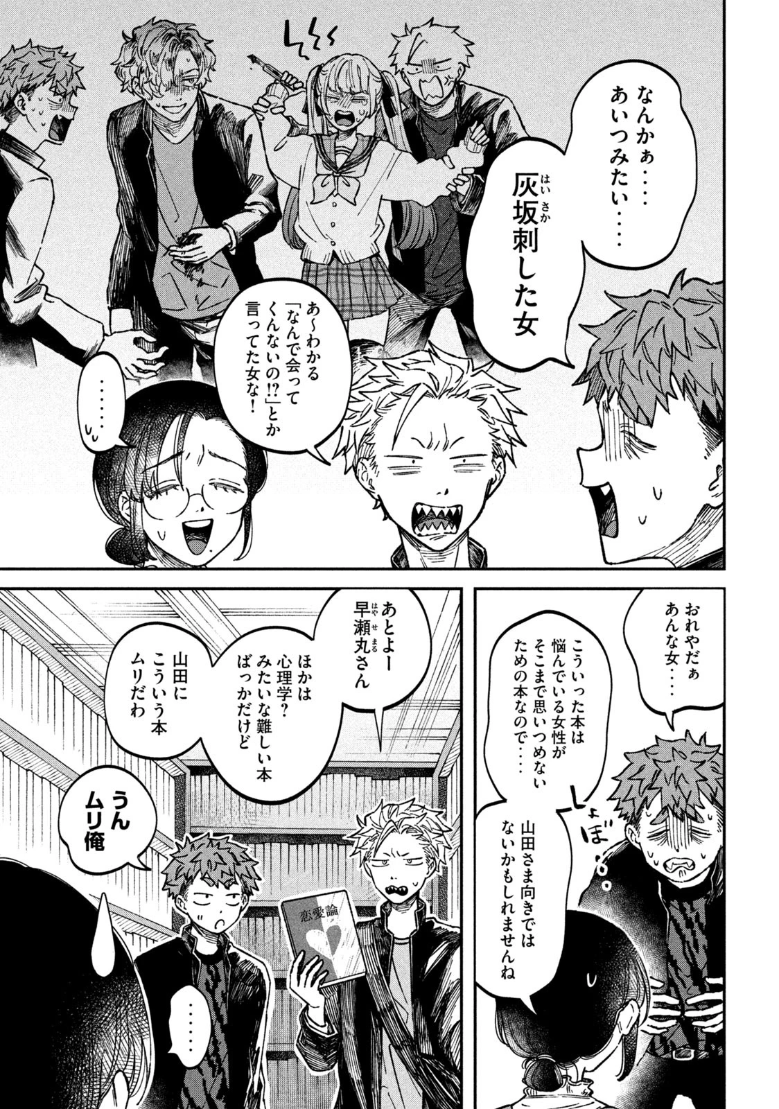 税金で買った本 第17話 - 5