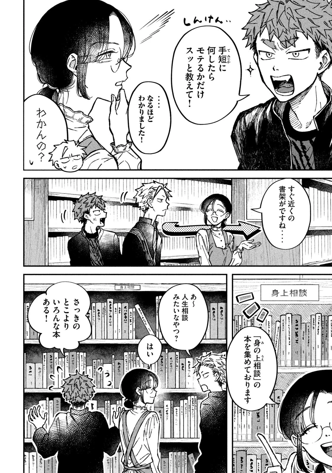 税金で買った本 第17話 - 6