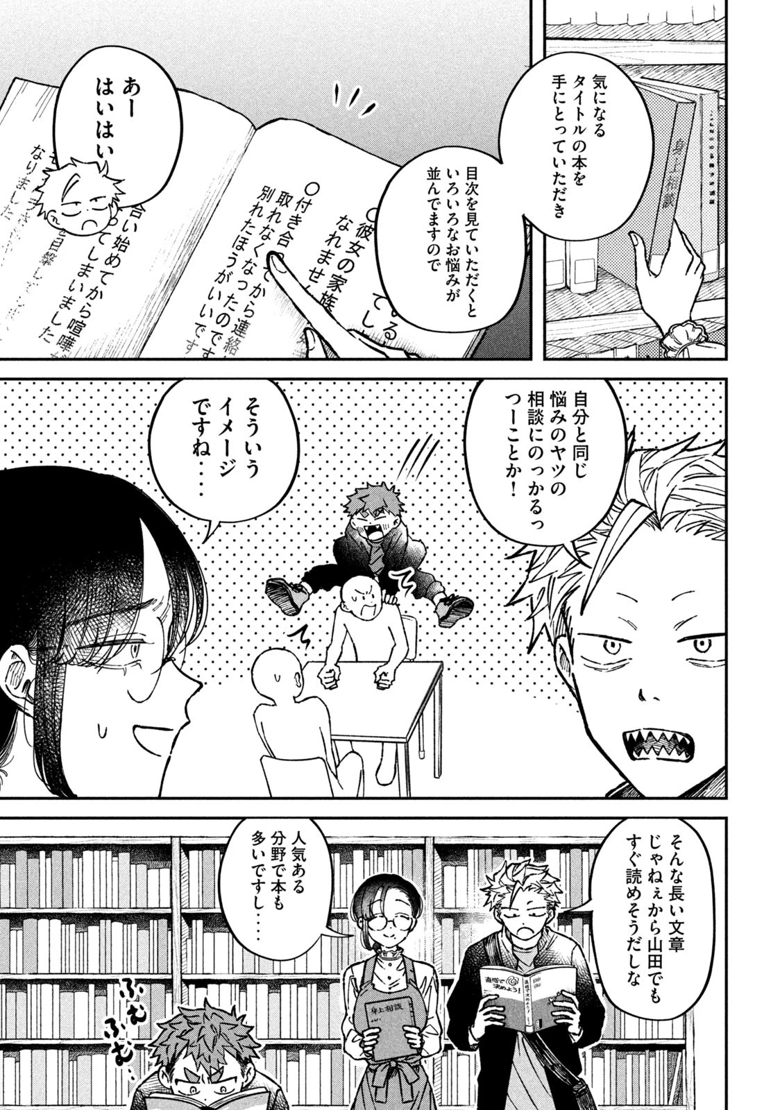 税金で買った本 第17話 - 7