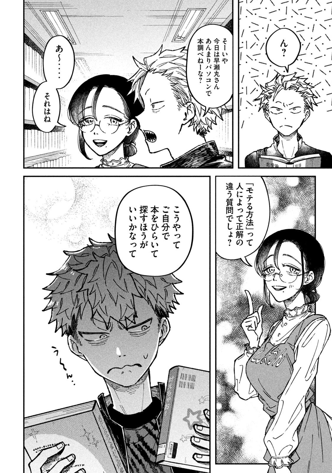 税金で買った本 第17話 - 8