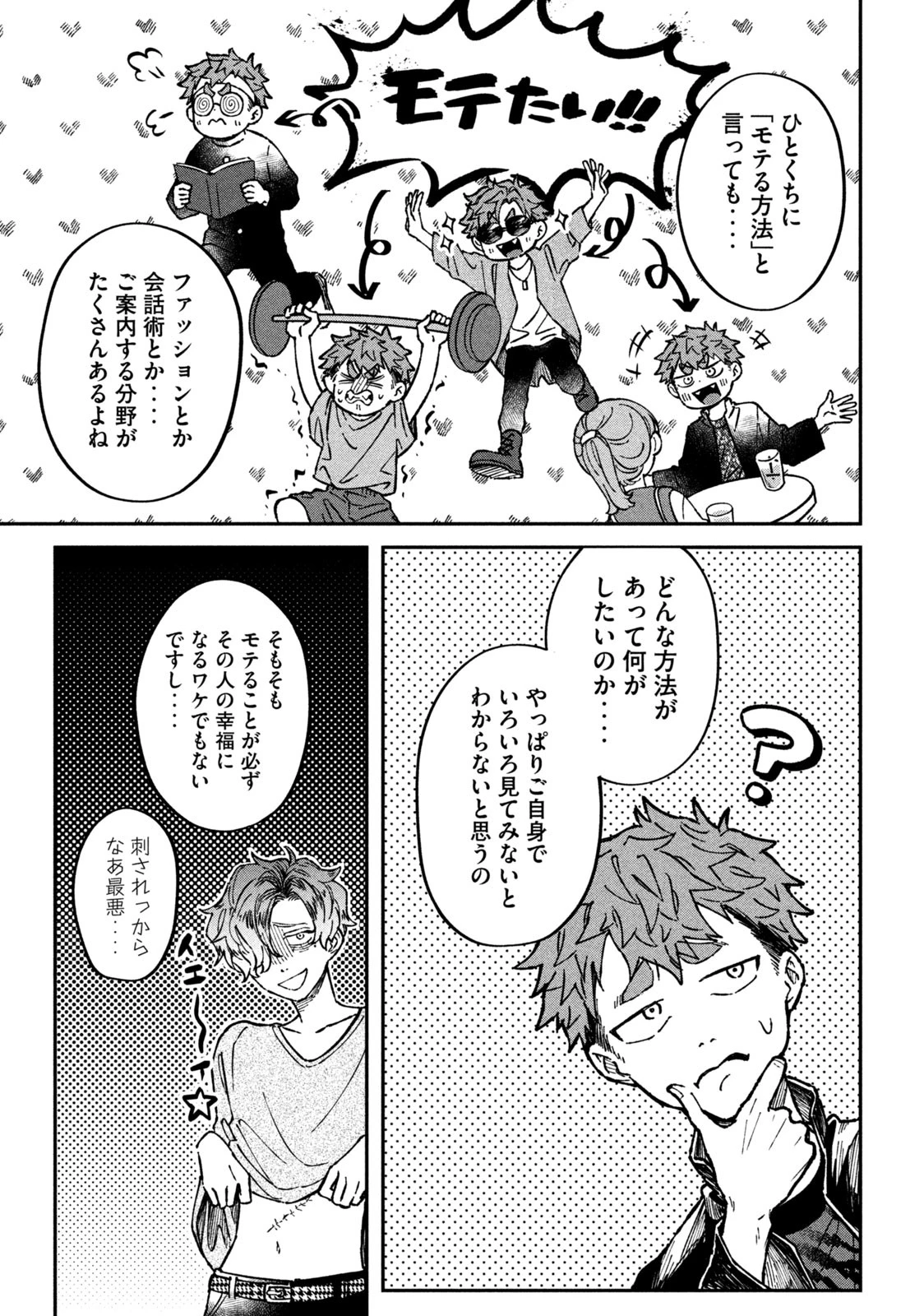 税金で買った本 第17話 - 9