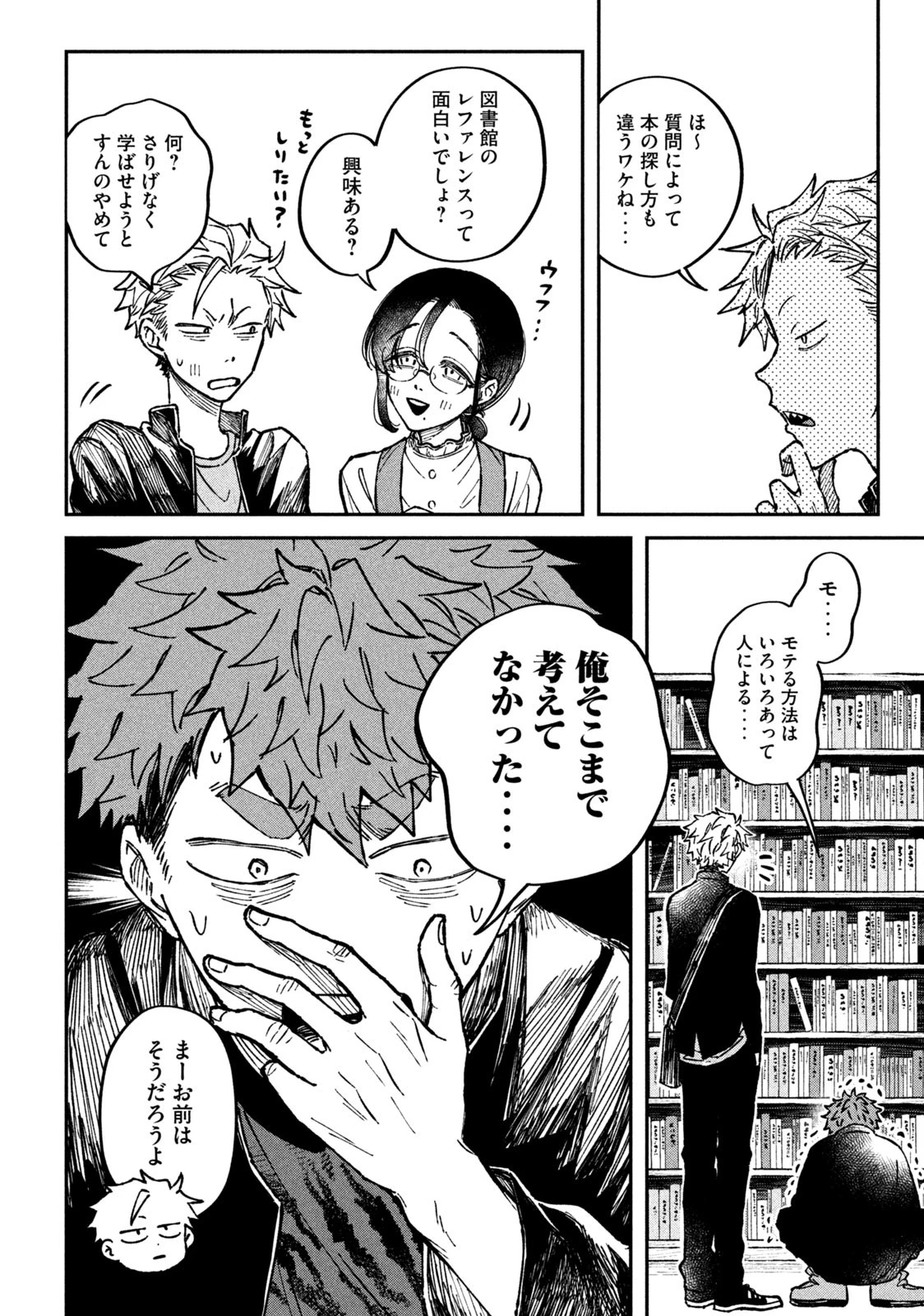 税金で買った本 第17話 - 10