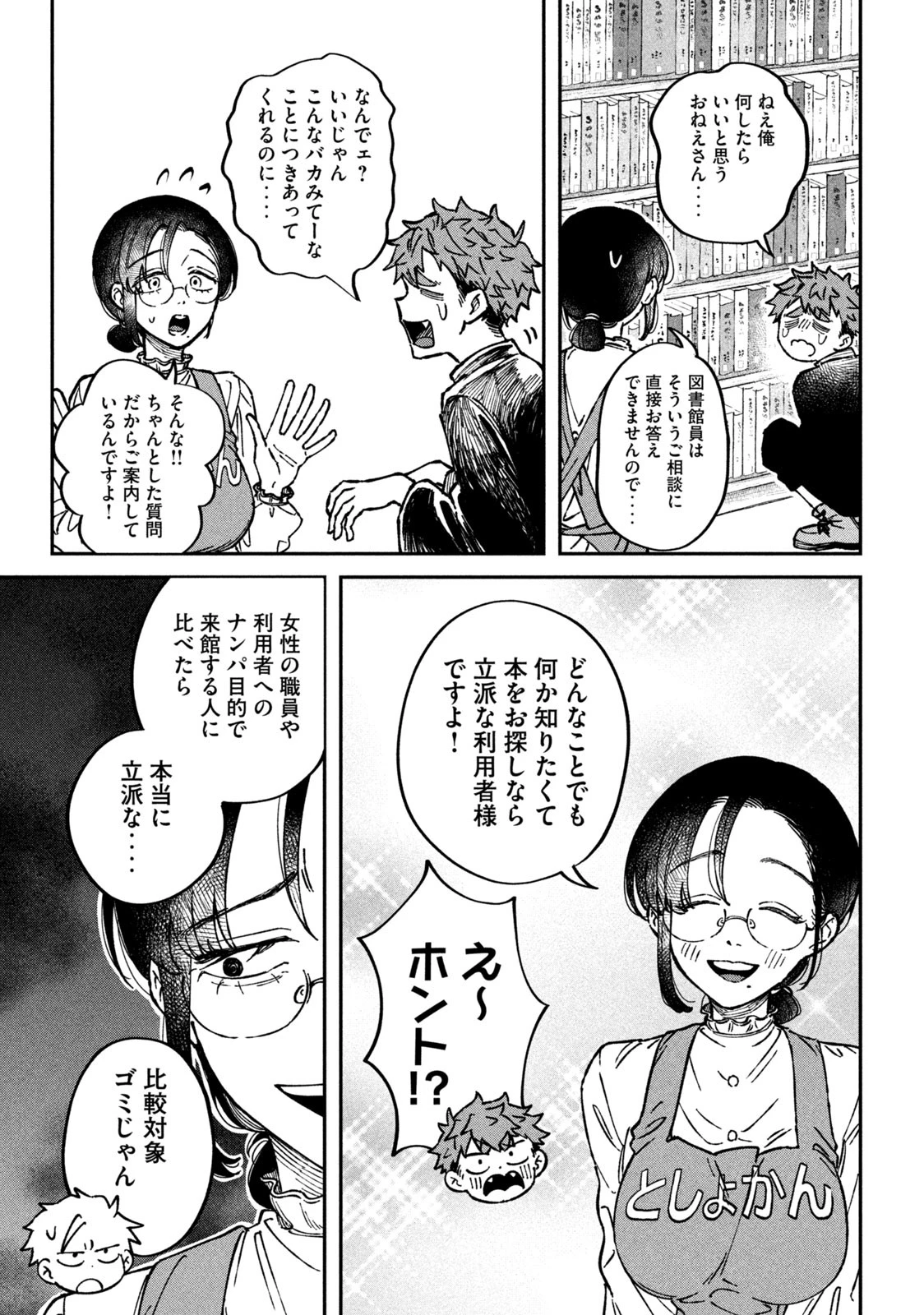 税金で買った本 第17話 - 11