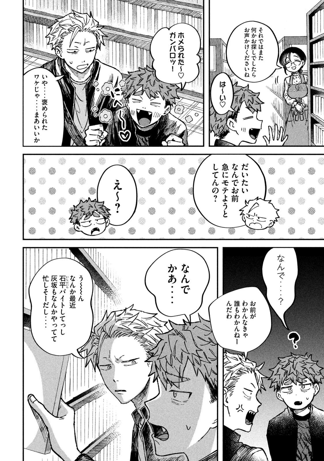 税金で買った本 第17話 - 12