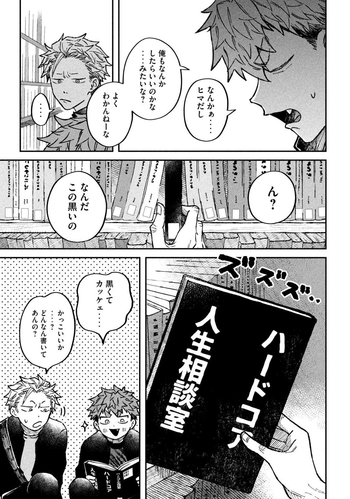 税金で買った本 第17話 - 13