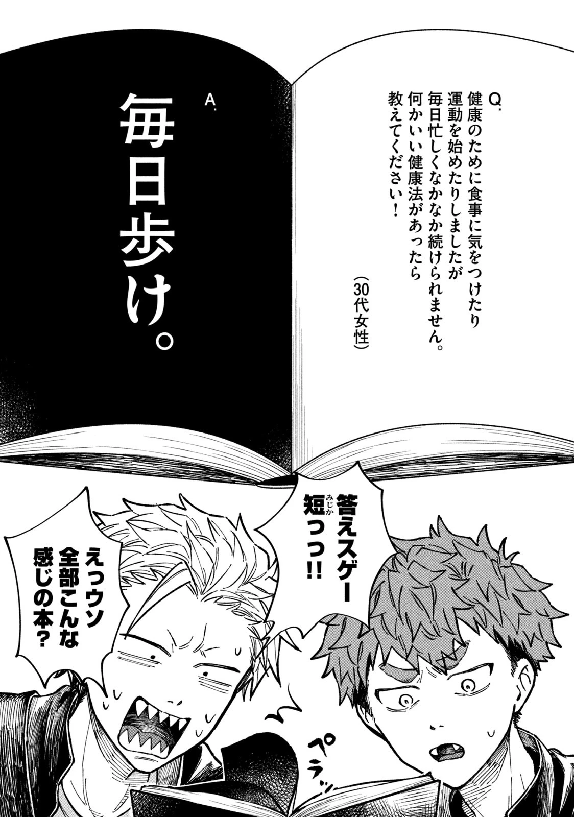 税金で買った本 第17話 - 14