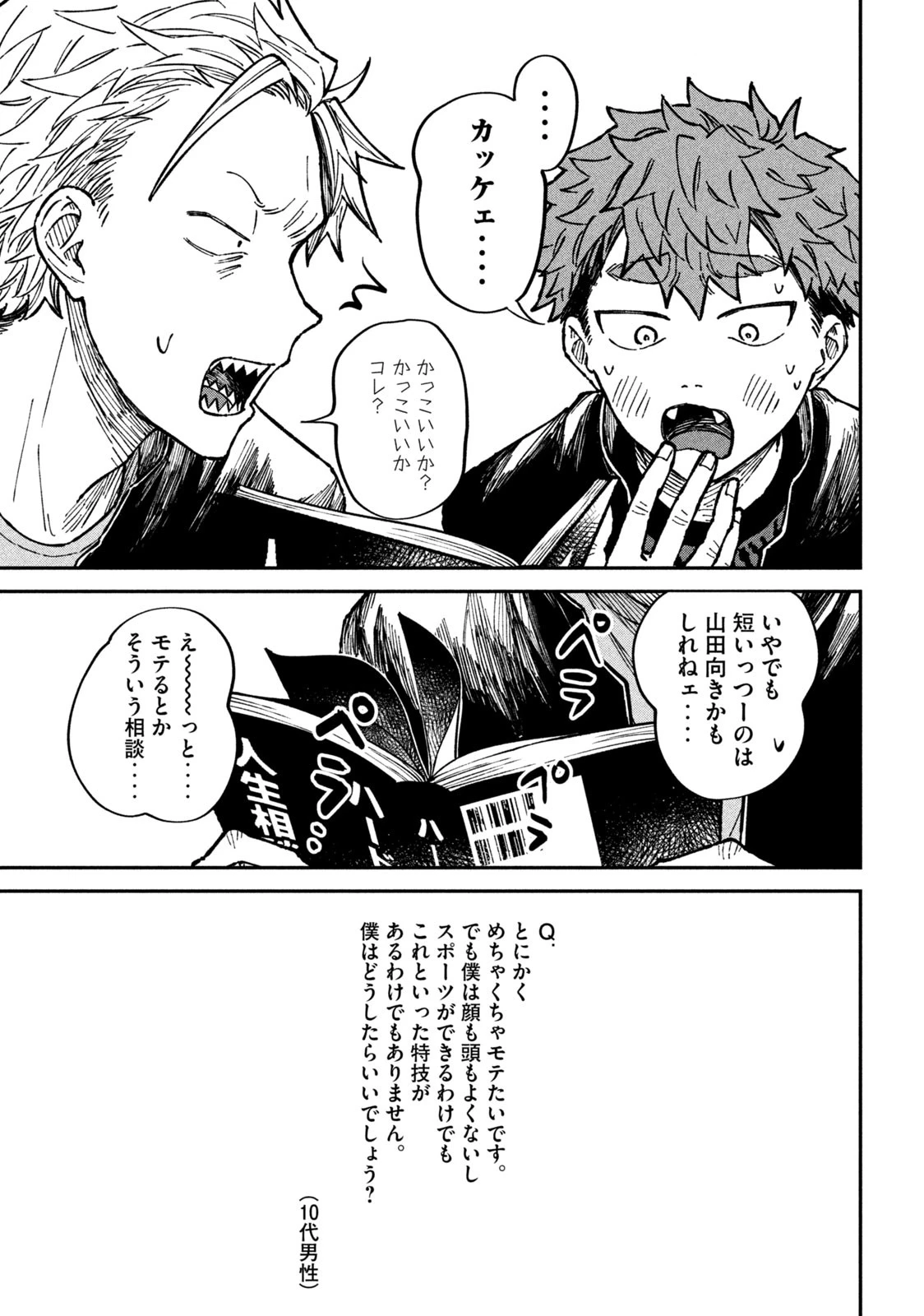 税金で買った本 第17話 - 15