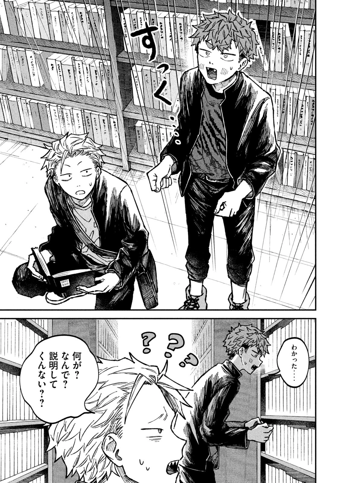 税金で買った本 第17話 - 17