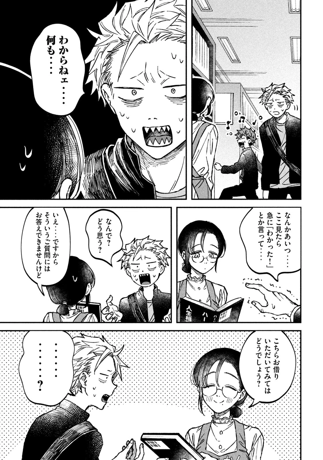 税金で買った本 第17話 - 19