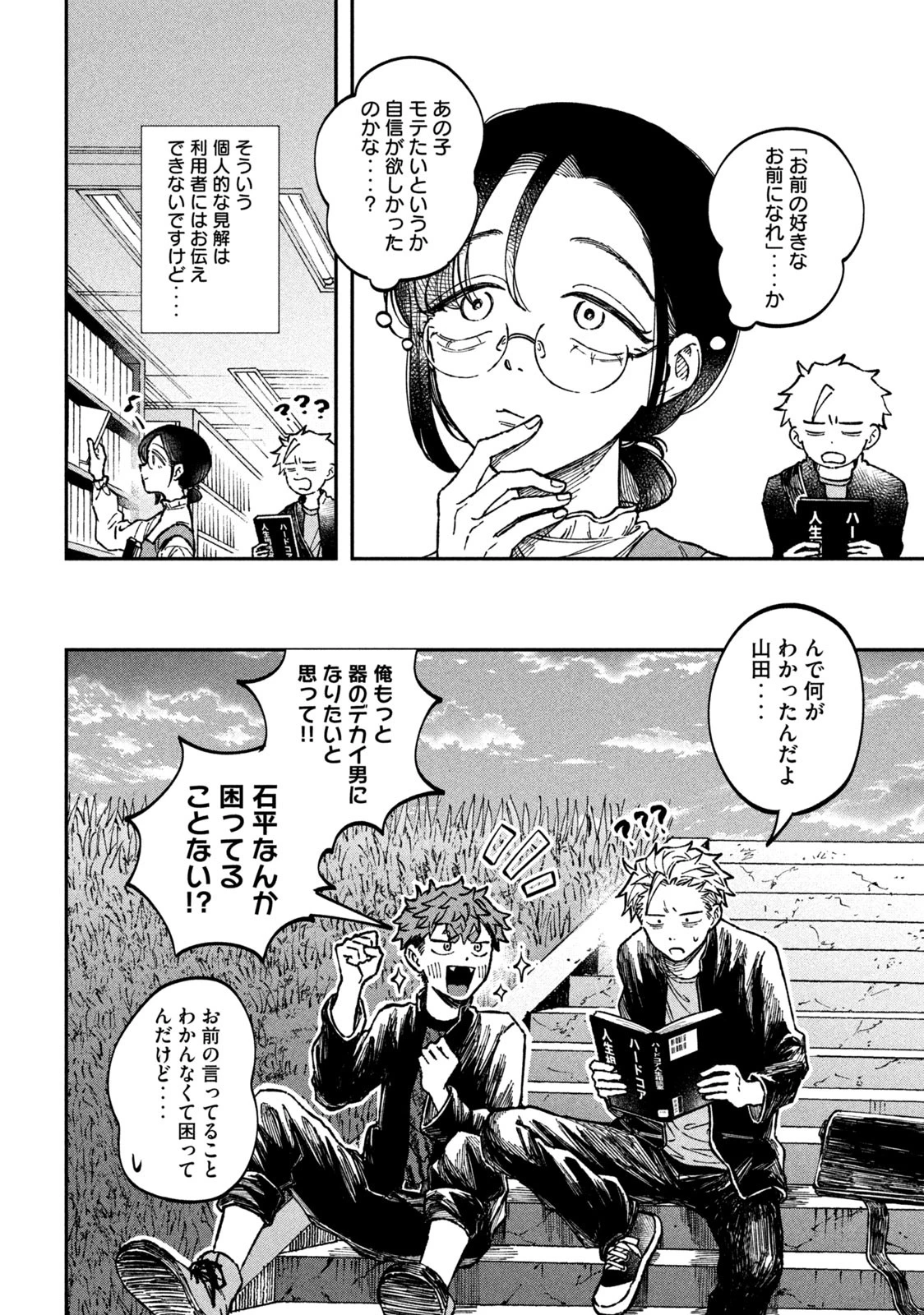 税金で買った本 第17話 - 20