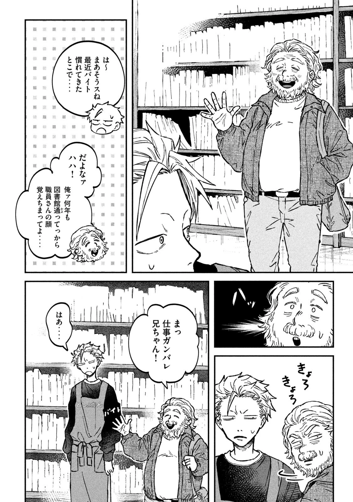 税金で買った本 第18話 - 2