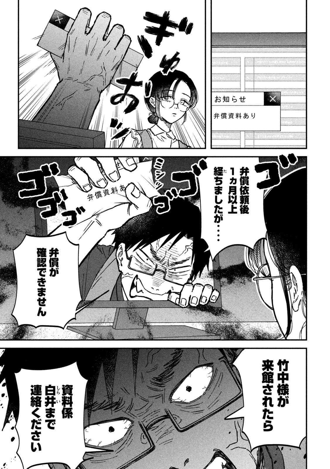 税金で買った本 第18話 - 5