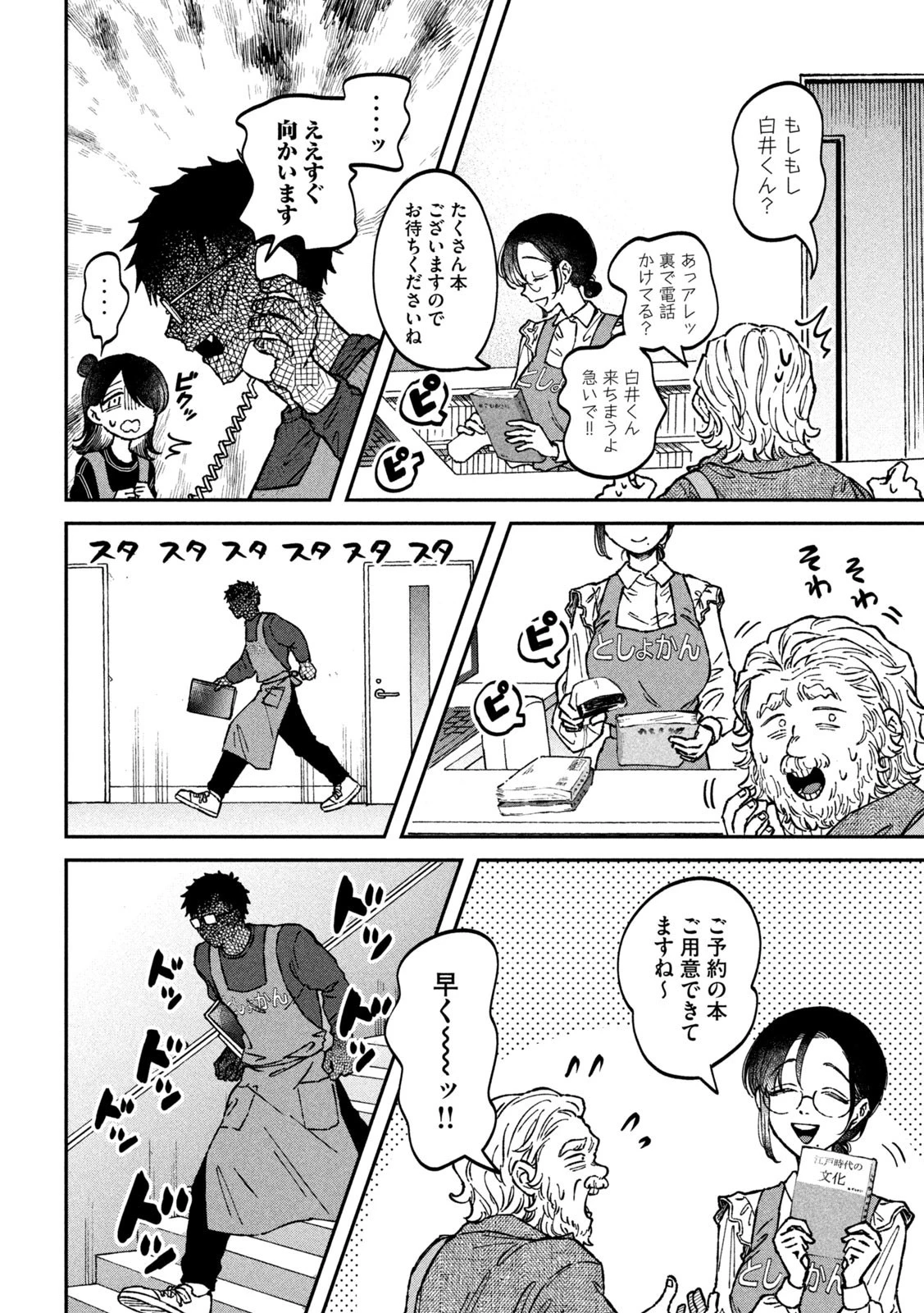 税金で買った本 第18話 - 6