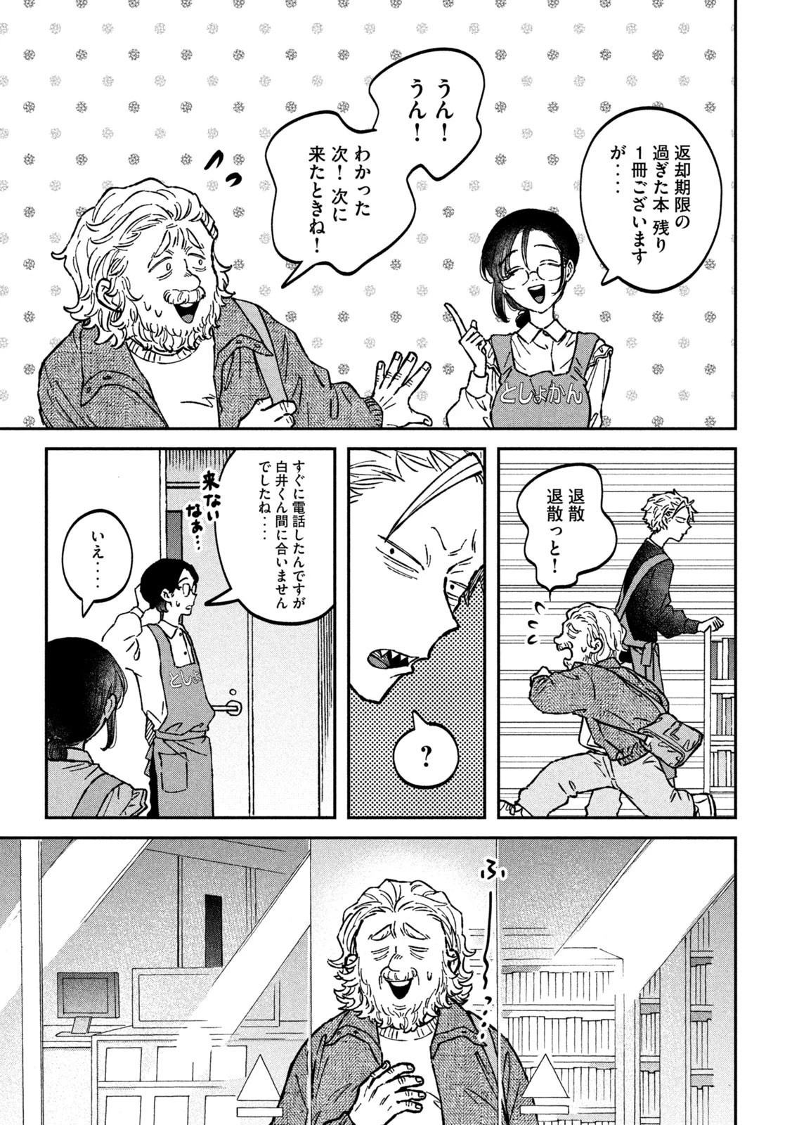 税金で買った本 第18話 - 7