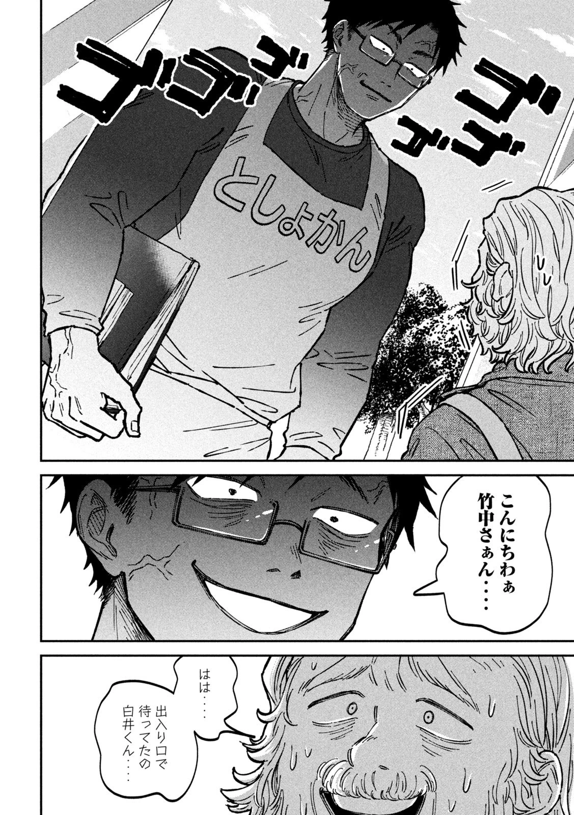 税金で買った本 第18話 - 8