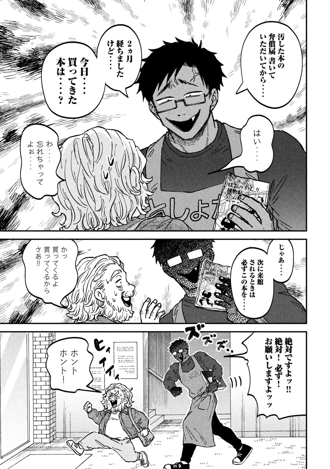 税金で買った本 第18話 - 9