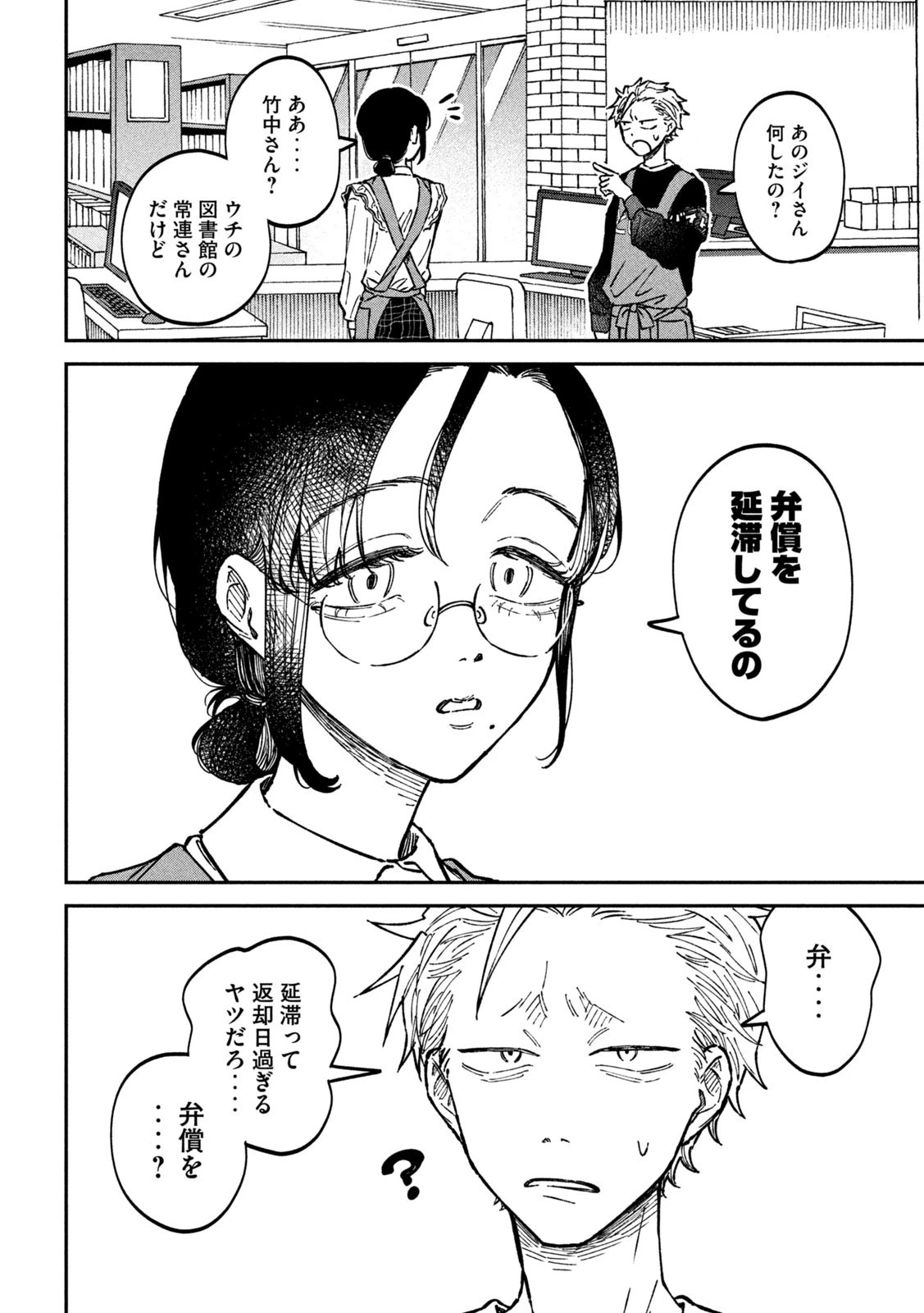 税金で買った本 第18話 - 10