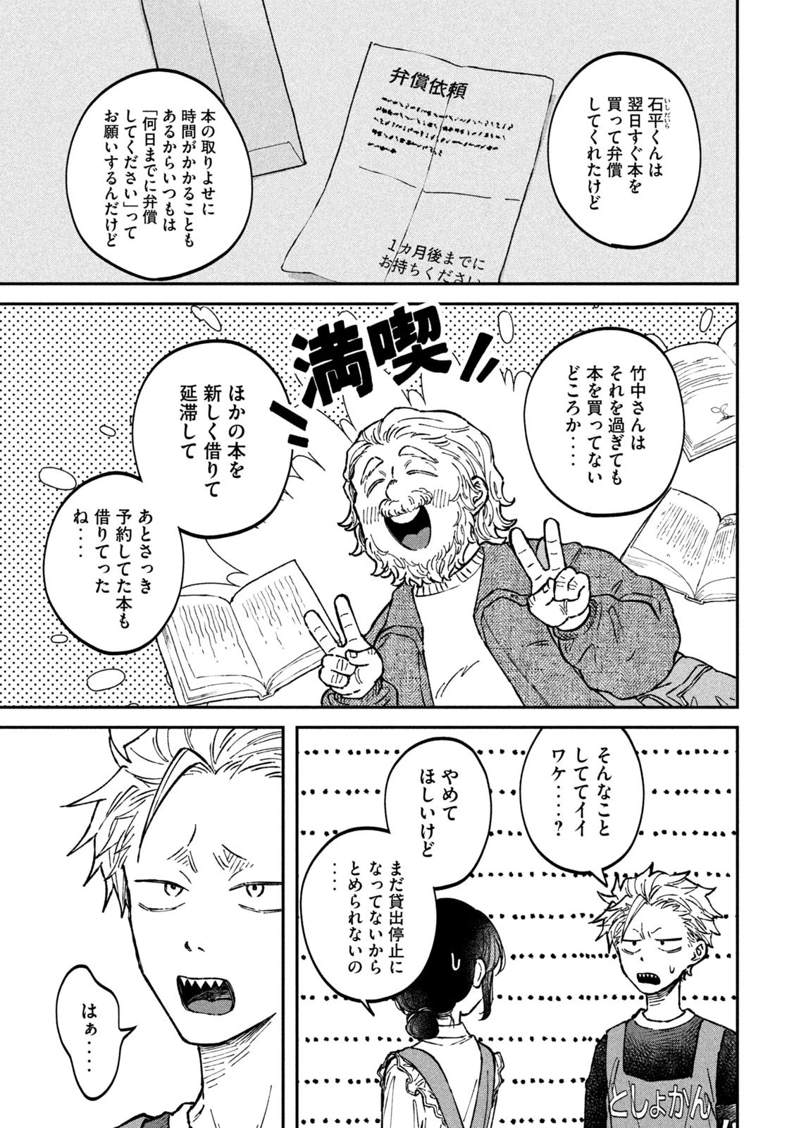 税金で買った本 第18話 - 11