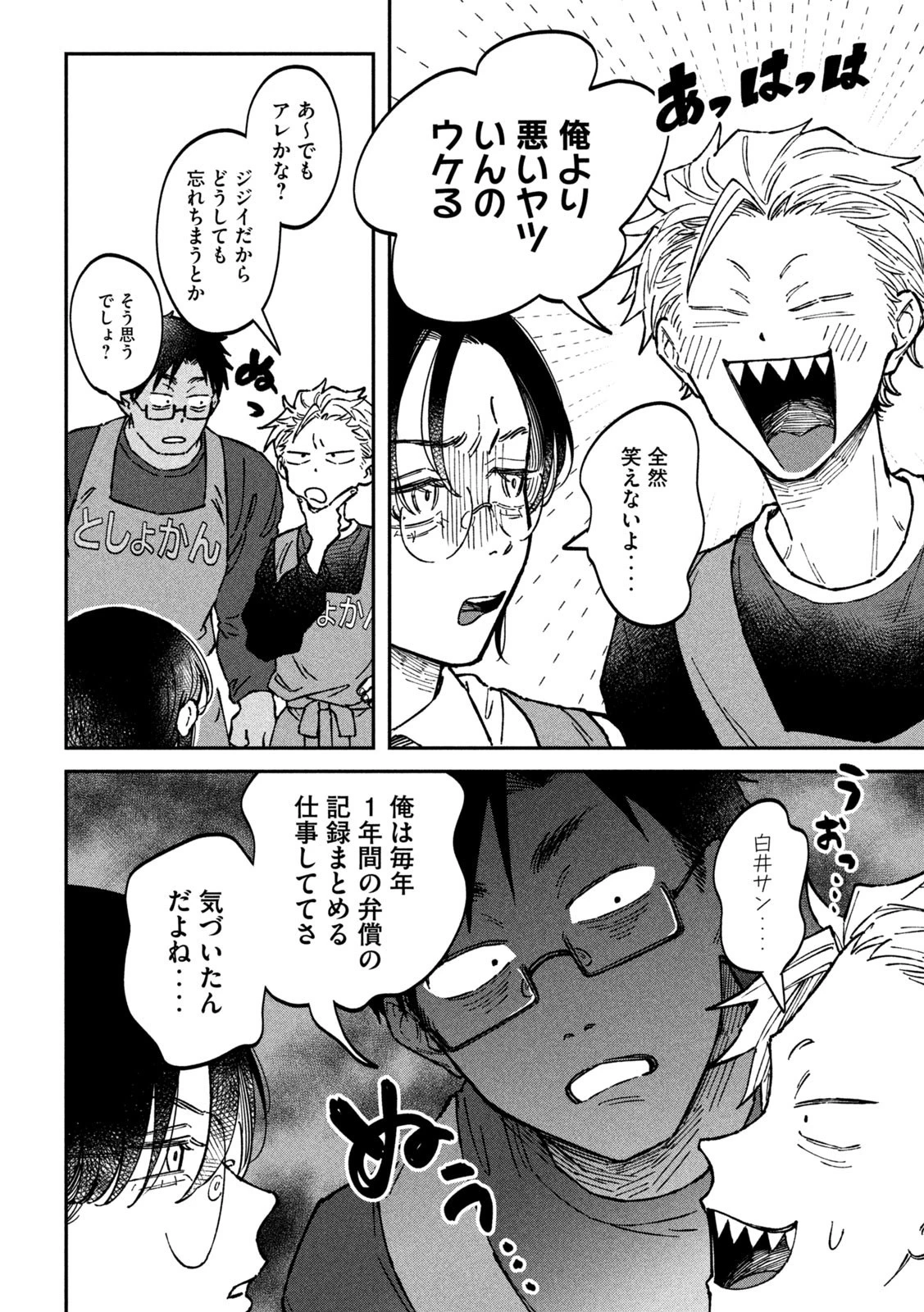 税金で買った本 第18話 - 12