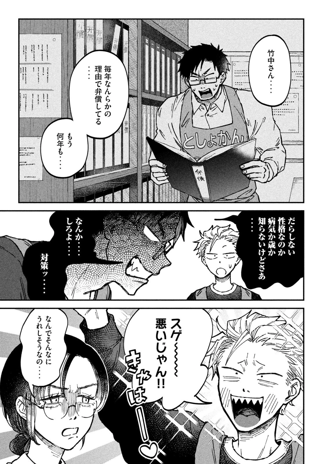 税金で買った本 第18話 - 13