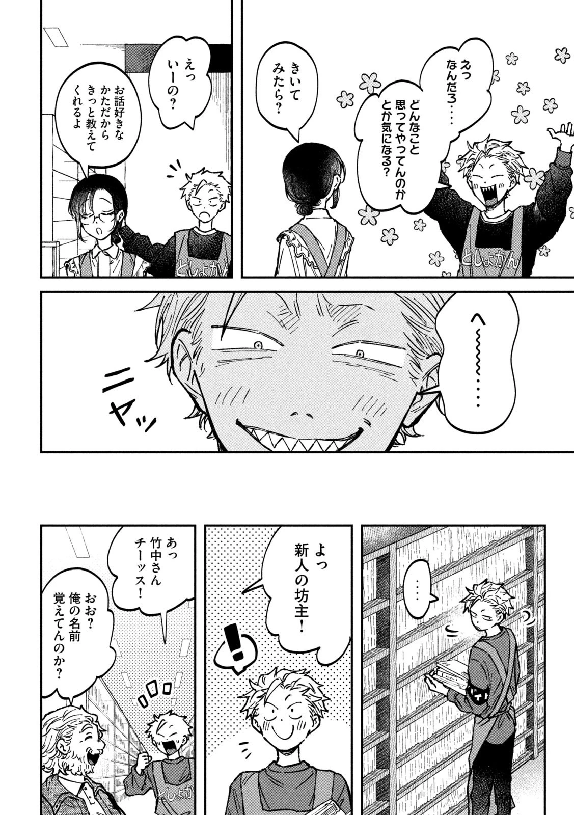 税金で買った本 第18話 - 14