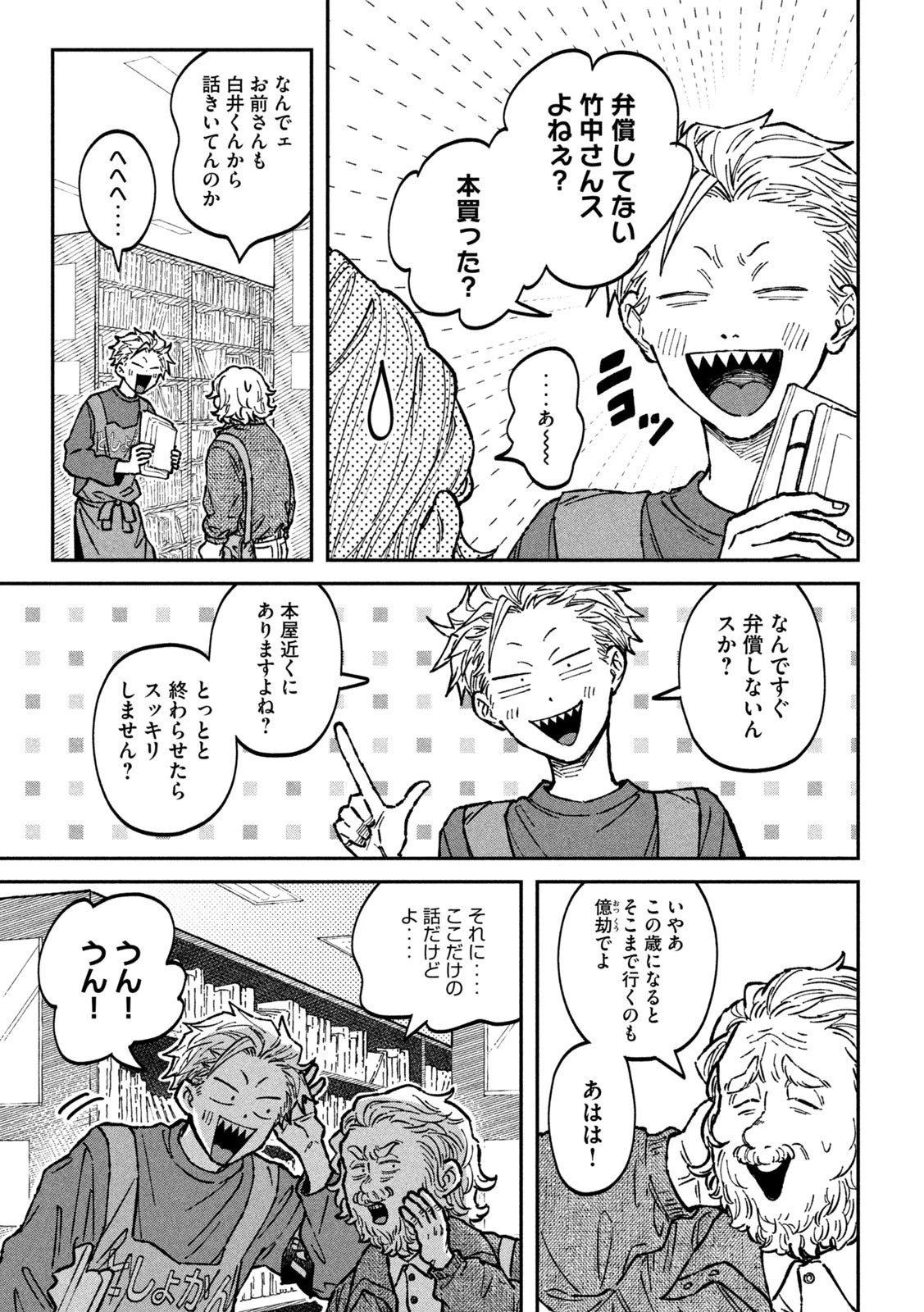 税金で買った本 第18話 - 15