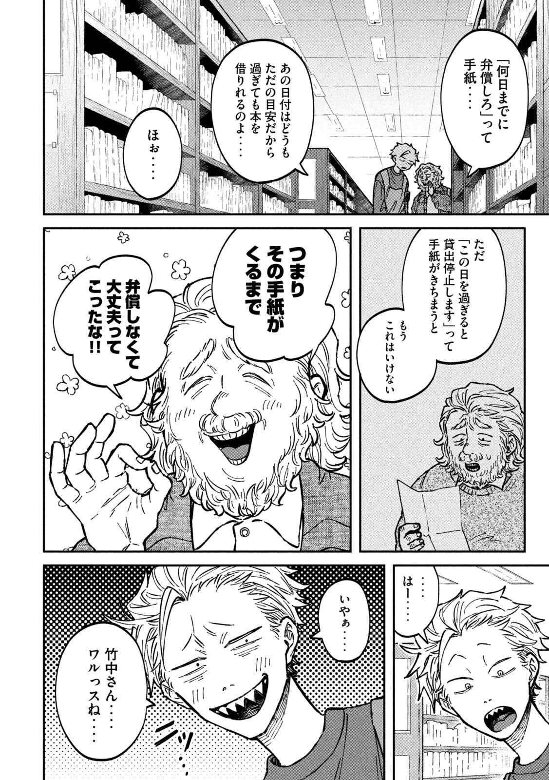 税金で買った本 第18話 - 16