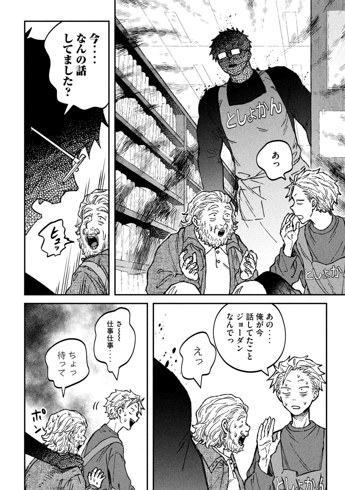 税金で買った本 第18話 - 18