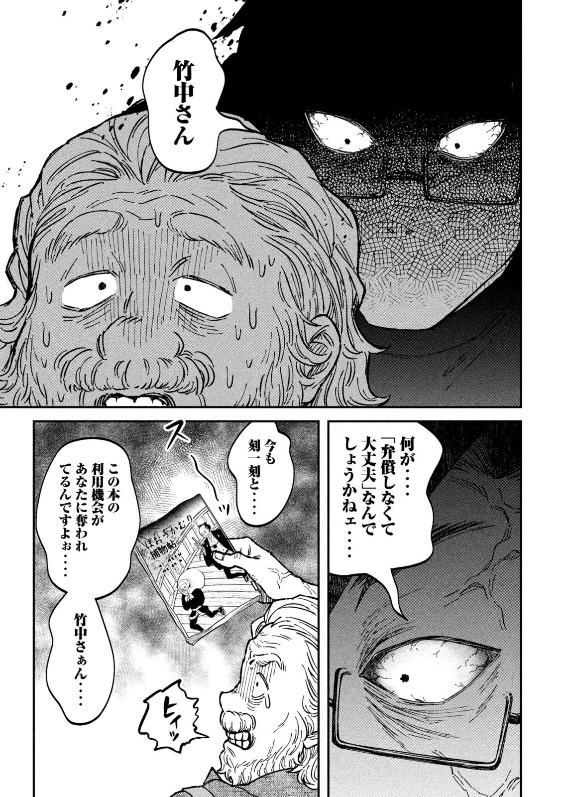 税金で買った本 第18話 - 19