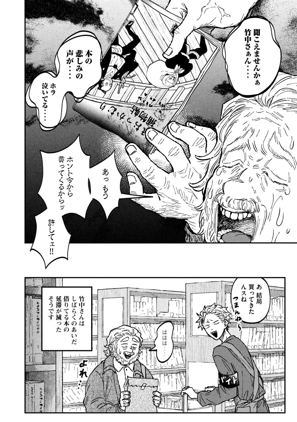 税金で買った本 第18話 - 20