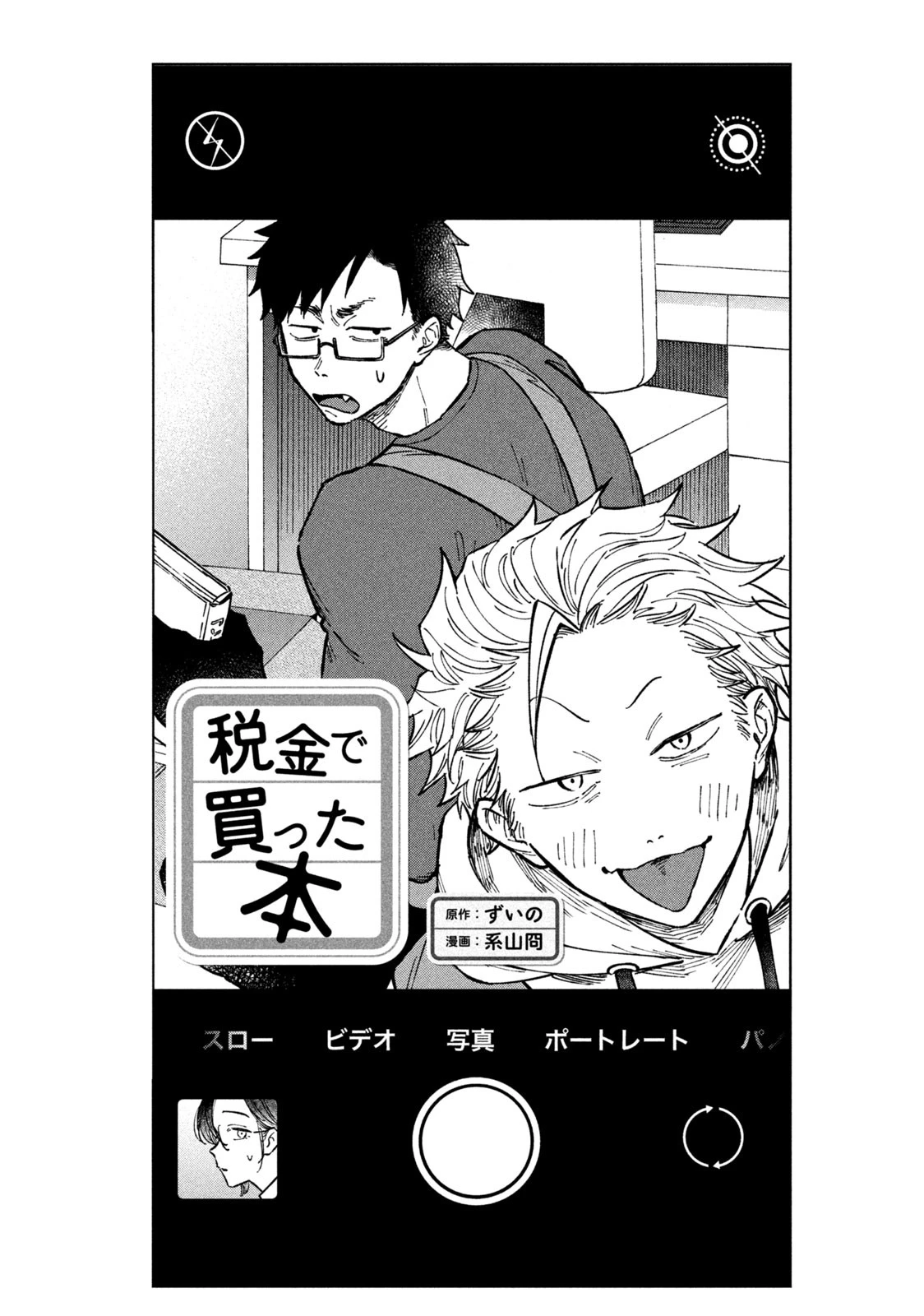 税金で買った本 第19話 - 1