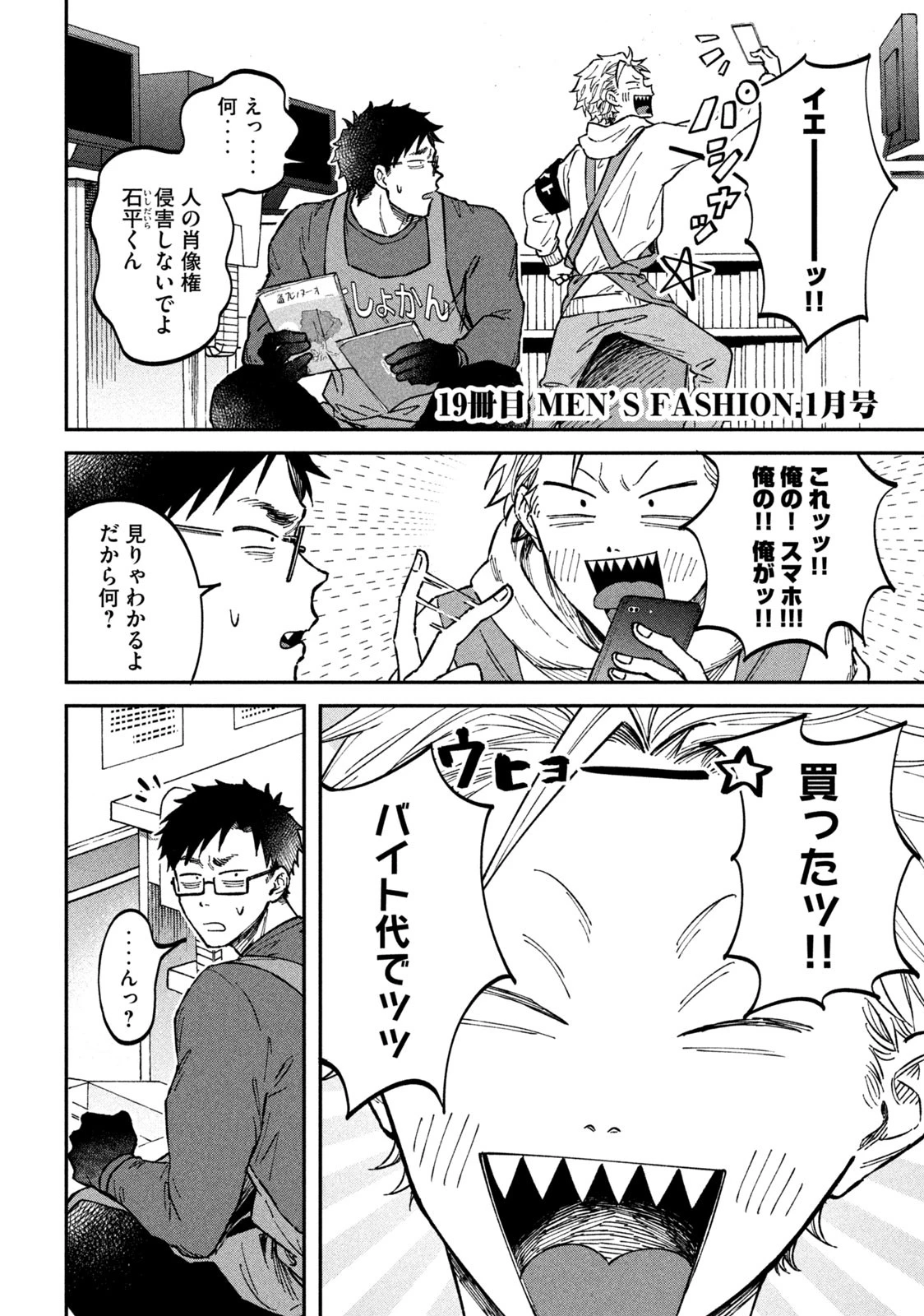 税金で買った本 第19話 - 2