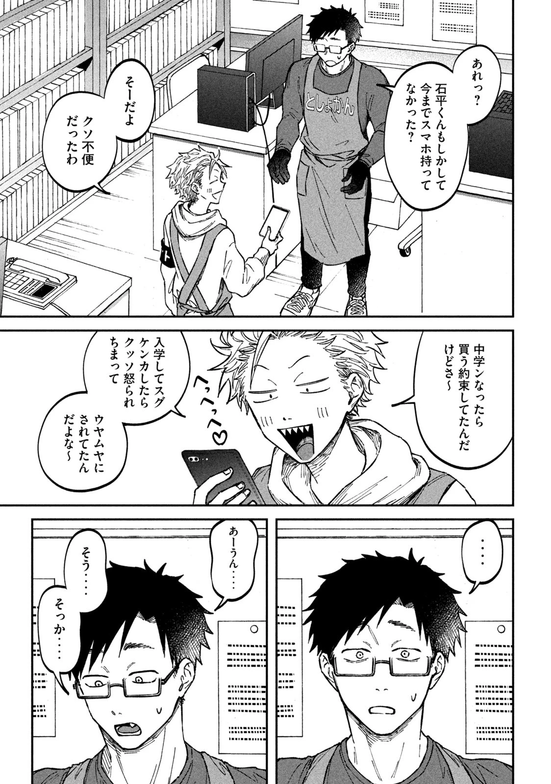 税金で買った本 第19話 - 3