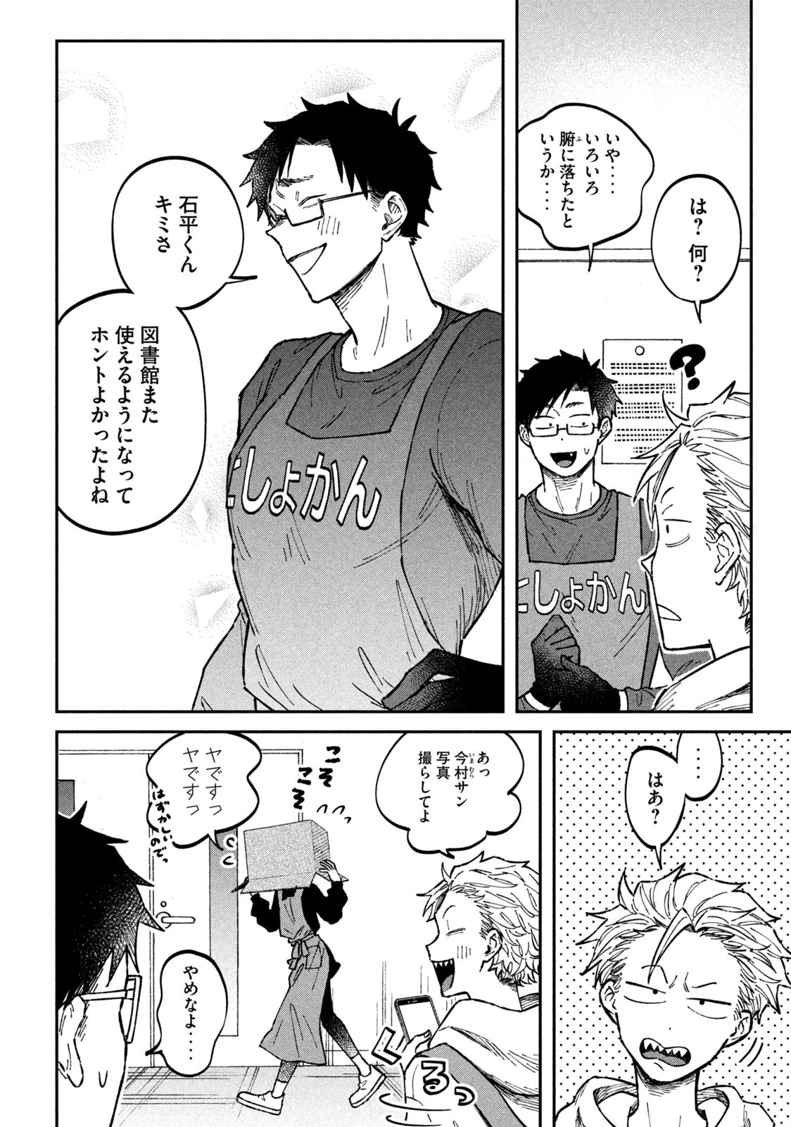 税金で買った本 第19話 - 4