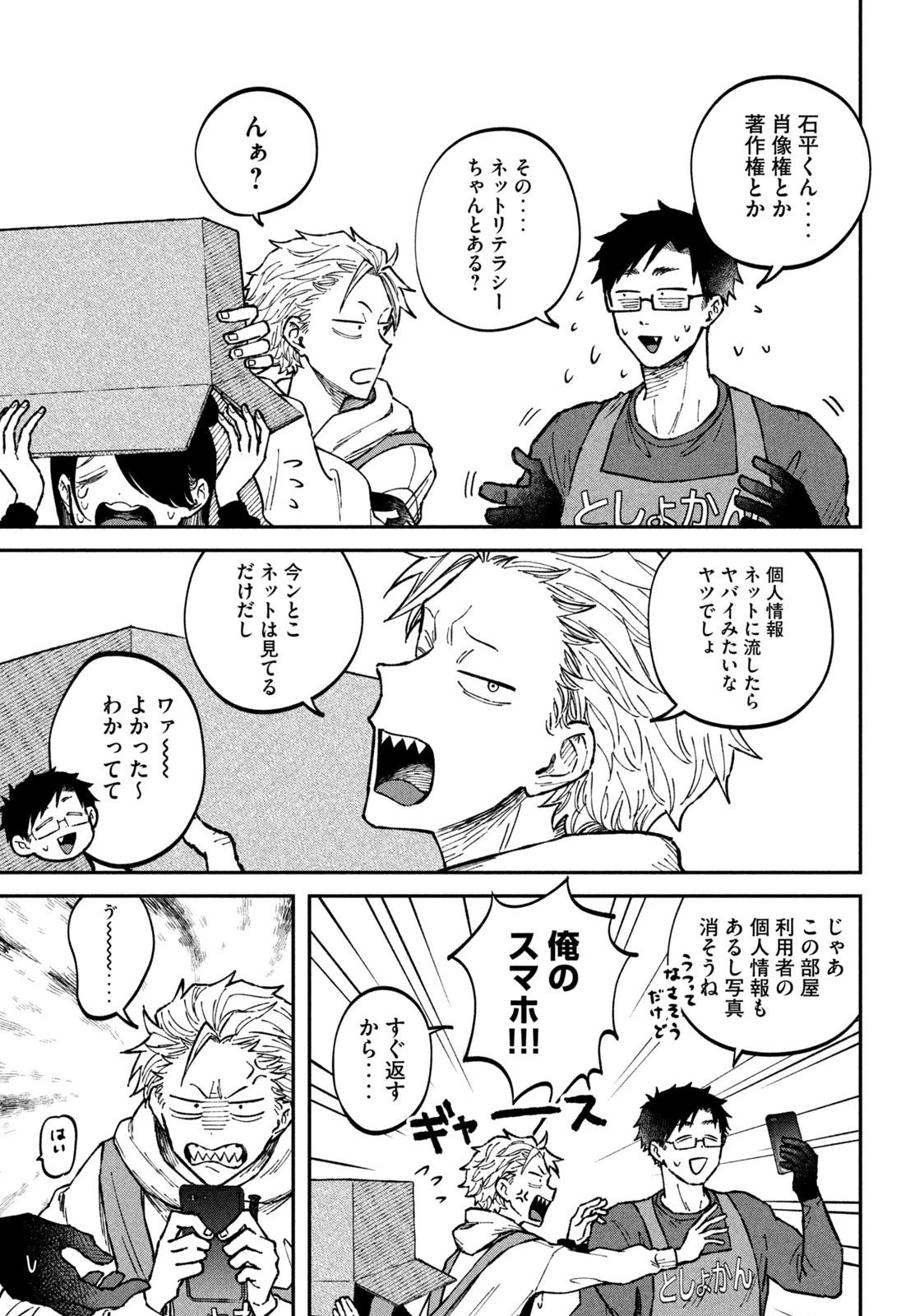 税金で買った本 第19話 - 5