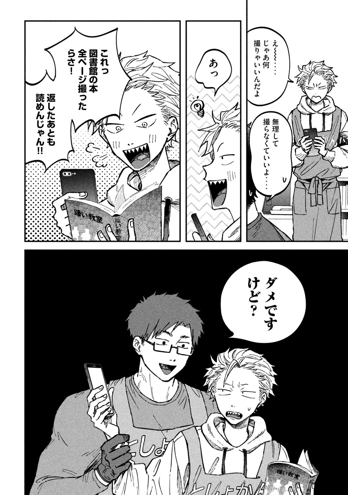 税金で買った本 第19話 - 6