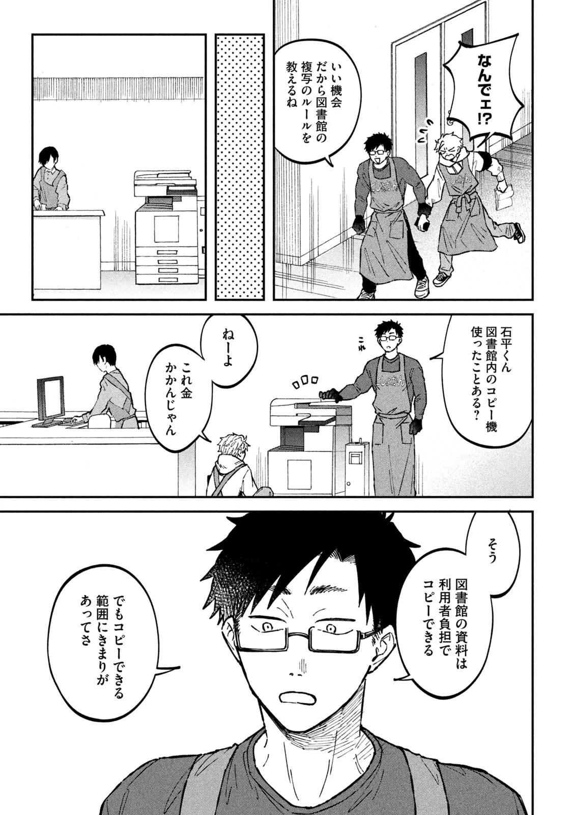 税金で買った本 第19話 - 7