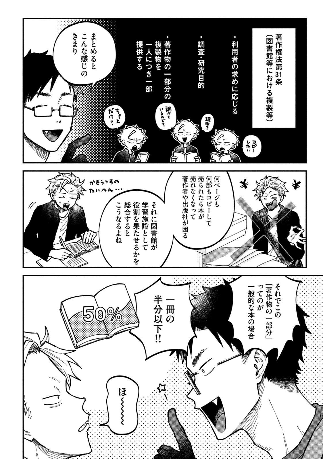 税金で買った本 第19話 - 8