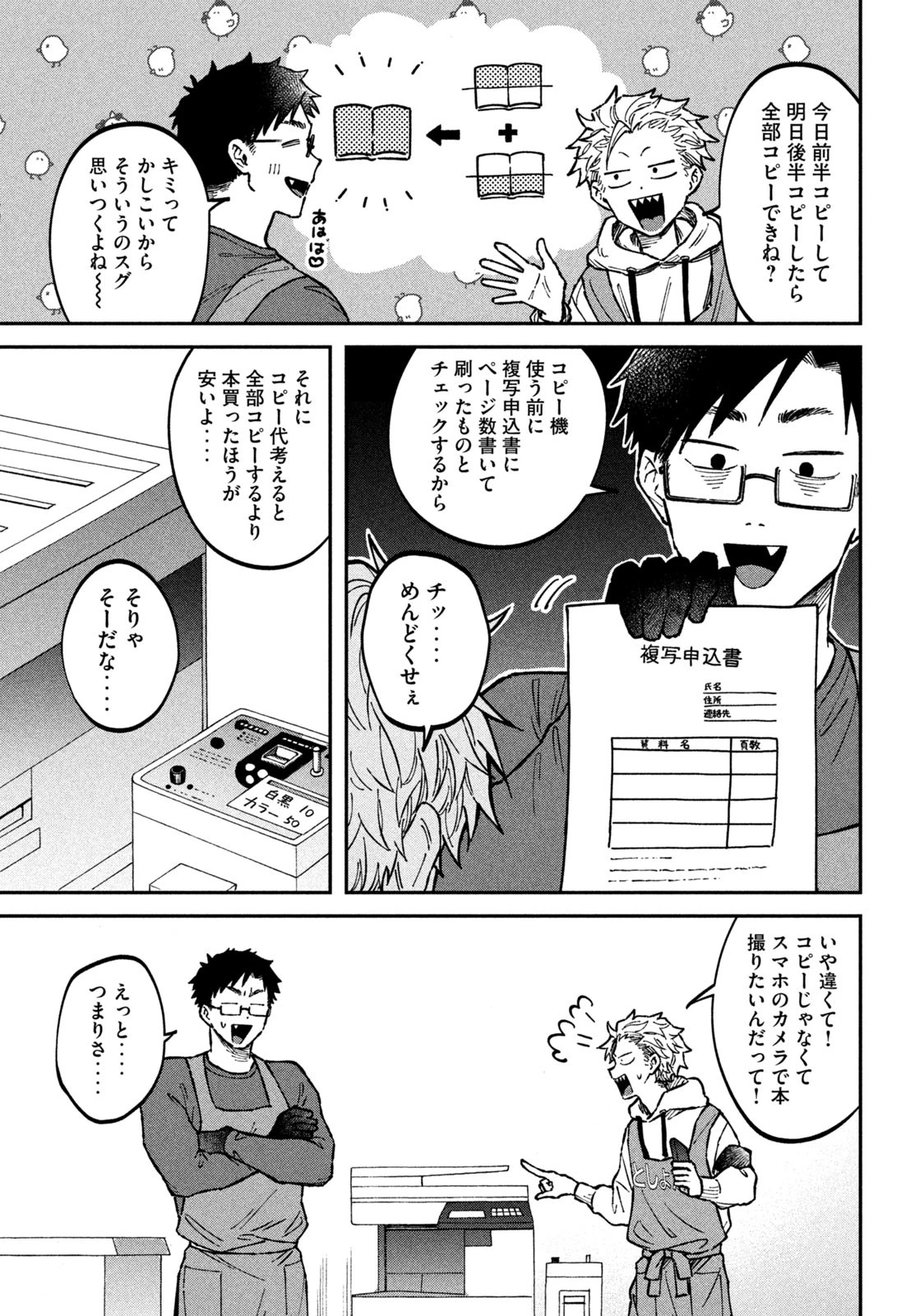 税金で買った本 第19話 - 9