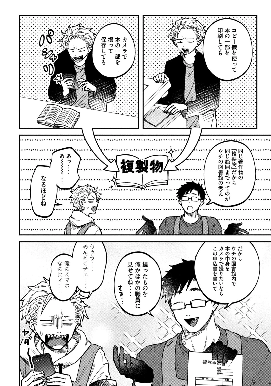 税金で買った本 第19話 - 10