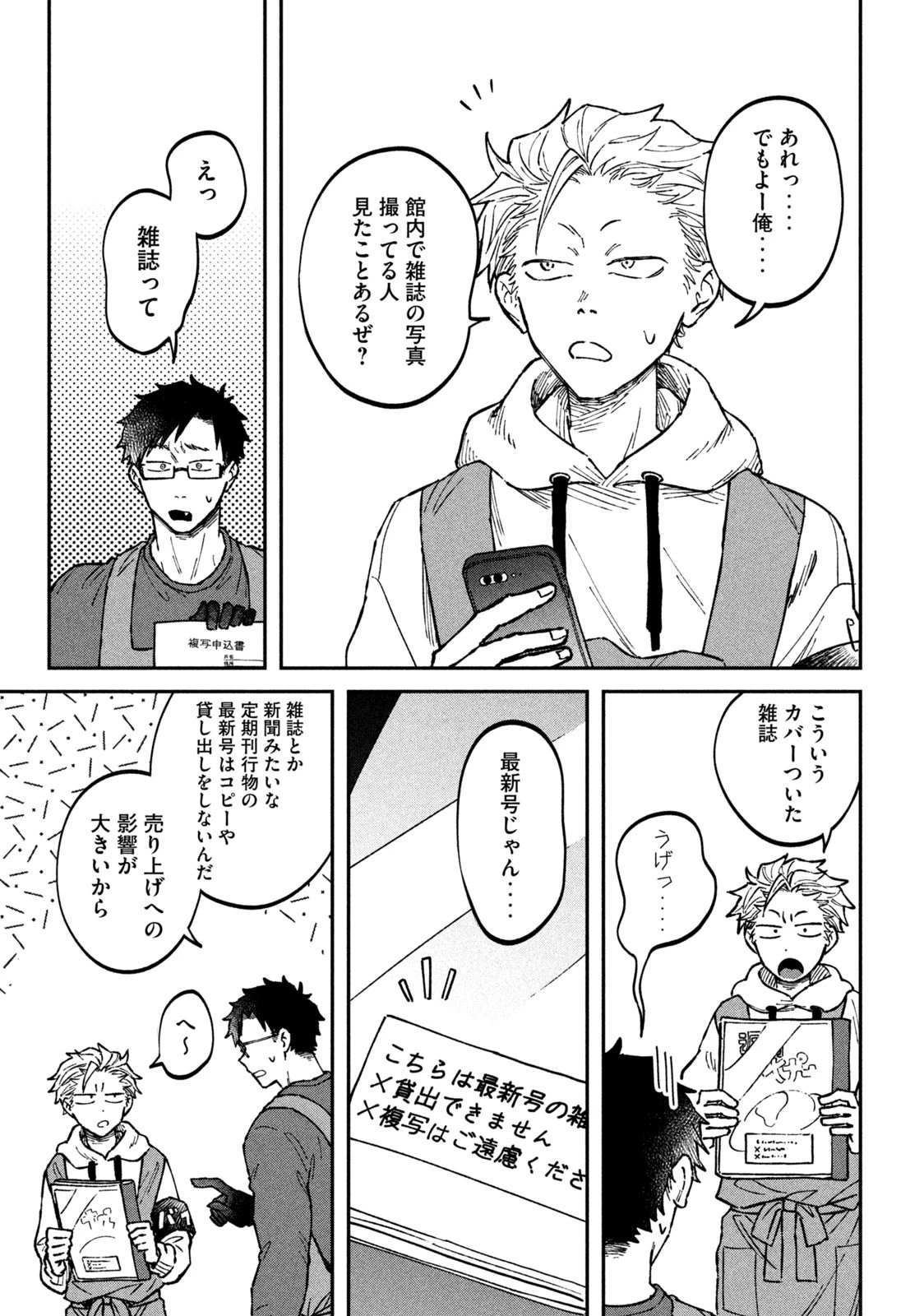 税金で買った本 第19話 - 11