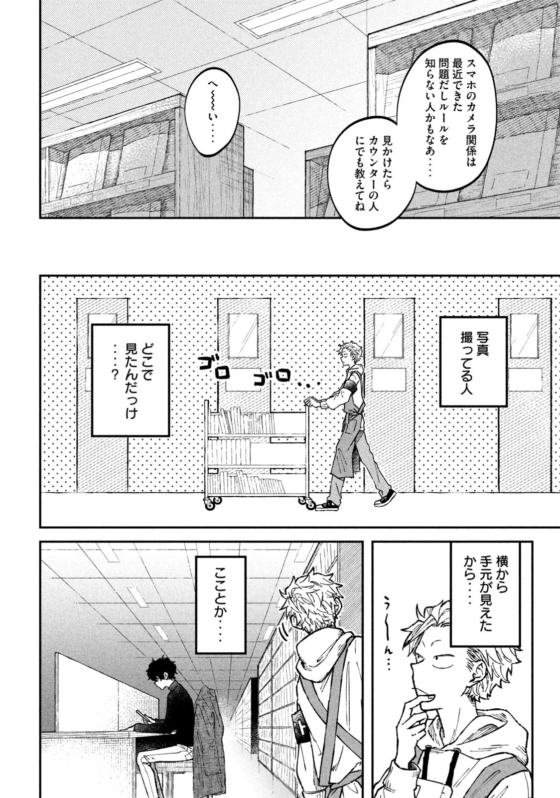 税金で買った本 第19話 - 12